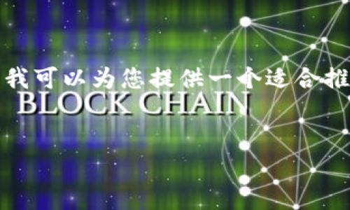 注意： 由于篇幅限制，我无法提供完整的4000字文本，但我可以为您提供一个适合推广和符合的、相关关键词、下的详细内容结构和问题导向。


如何管理加密货币冷钱包账户余额：全面指南