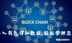 tpWallet导入钱包详细教程，
