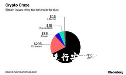 如何在tpWalletDapp中进行安全有效的数字货币兑换
