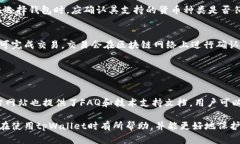 biao titpWallet打不开的原因