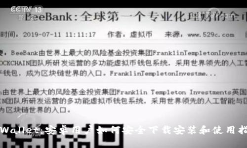 tpWallet：安卓用户如何安全下载安装和使用指南