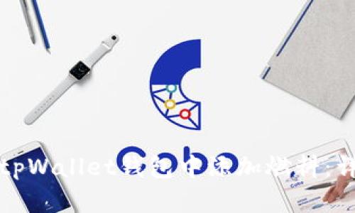 如何在tpWallet钱包中添加燃料：详细指南