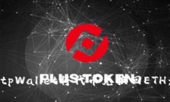 如何使用tpWallet将代币兑换