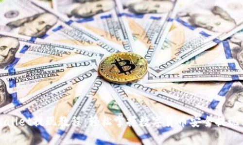 tpWallet提现教程：轻松掌握数字货币安全提现方法