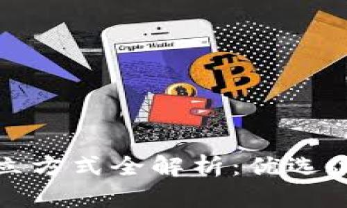 对公数字钱包开立方式全解析：优选企业支付解决方案