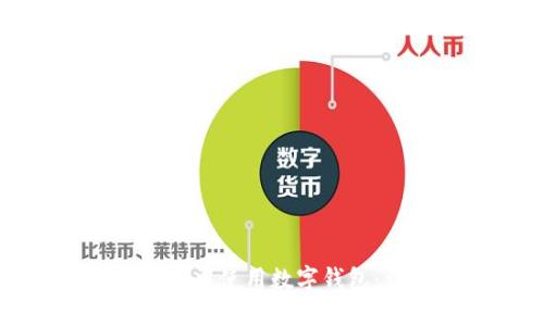 如何在微信中使用数字钱包：详尽指南