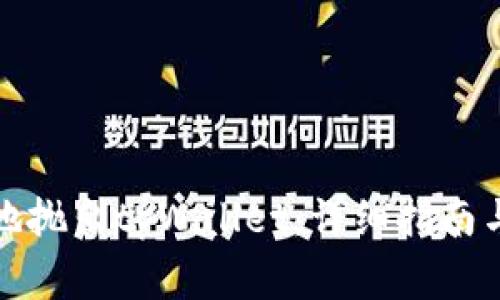 如何安全地抛出tpWallet：详细指南与注意事项