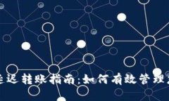 : tpWallet延迟转账指南：如