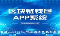 biao ti数字钱包限额太低如