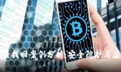tpWallet被盗找回案例分析：
