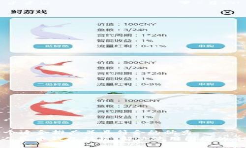 思考一个适合推广并且符合的优秀  
: 数字人民币钱包挂起：解决使用困境的全面指南