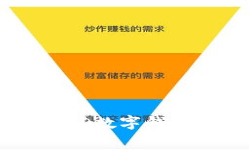轻松管理财富：MCD数字钱包详解与应用指南