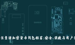 2023年最佳靠谱加密货币钱