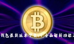  华为钱包最新版本下载