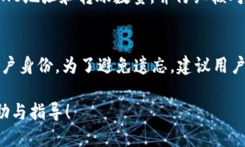 如何使用tpWallet购买BNB：详尽指南

tpWallet,buy BNB,加密货币购买,数字资产/guanjianci

随着区块链技术的发展，越来越多的人开始关注加密货币投资，其中BNB（币安币）因其在币安平台中的广泛使用而备受欢迎。tpWallet作为一款功能丰富的钱包应用，为用户提供了一个便捷的渠道来购买BNB。本文将详细介绍如何通过tpWallet购买BNB，并探索相关的注意事项和技巧。

一、tpWallet简介
tpWallet是一款多功能的加密货币钱包，支持多种加密货币的存储、管理及交易。其用户界面友好，功能完善，非常适合初学者和资深投资者。用户可以通过tpWallet进出各种数字货币，为其投资组合提供极大的便利。

二、准备工作：注册和下载tpWallet
在进行BNB购买之前，用户需要完成tpWallet的注册和下载。以下是具体步骤：
ol
    listrong下载tpWallet：/strong用户可以在官方网站或应用商店中下载tpWallet应用，确保下载的是正版应用。/li
    listrong创建账户：/strong打开应用后，用户需要创建一个新账户，按提示设置密码，并进行身份验证。/li
    listrong备份私钥：/strong在完成注册后，tpWallet会提示用户备份私钥，请务必妥善保存，避免丢失。/li
/ol

三、如何在tpWallet中购买BNB
完成上述准备工作后，用户就可以开始购买BNB了。具体步骤如下：
ol
    listrong登录tpWallet：/strong使用注册时的账户信息登录tpWallet应用。/li
    listrong选择“购买”功能：/strong进入钱包首页，寻找“购买”选项。/li
    listrong选择BNB：/strong在购买页面中，选择BNB作为目标购买的加密货币。/li
    listrong输入购买金额：/strong用户需要输入想要购买的BNB数量或法定货币金额，系统会自动计算出相应的费用及预期的BNB数量。/li
    listrong选择支付方式：/strongtpWallet支持多种支付方式，包括信用卡、借记卡、以及数字货币等。选择最合适的支付方式并输入相关信息。/li
    listrong确认交易：/strong在仔细核对信息无误后，确认交易，完成购买。/li
/ol

四、购买后的管理与安全建议
成功购买BNB后，用户需要妥善管理和保护自己的资产。以下是一些安全建议：
ol
    listrong定期更新应用：/strong确保tpWallet始终更新到最新版本，以获得最新的安全保护。/li
    listrong开启双重验证：/strong建议用户在应用中开启双重验证，增加账户安全系数。/li
    listrong保持私钥安全：/strong私钥是用户资产的唯一保障，必须妥善保管，切勿与他人分享。/li
    listrong关注市场动态：/strong定期关注BNB及整体加密市场的动态，以便及时调整投资策略。/li
/ol

五、常见问题解答
在购买和管理BNB的过程中，用户可能会遇到一些常见问题。以下是五个可能的问题及其详细解答：

1. tpWallet安全吗？
tpWallet作为一款知名的钱包应用，采用了多层次的安全保护措施。例如，用户的私钥保存在本地设备中而非云端，避免了黑客攻击的风险。此外，tpWallet还支持双重验证和生物识别技术，增加了用户账户的安全性。尽管如此，用户在使用时还需保持警惕，切勿将私钥和密码透露给陌生人。

2. 为什么选择购买BNB？
BNB作为币安平台的原生代币，因其多种使用场景而备受青睐。首先，用户可以通过持有BNB获得交易手续费的折扣；其次，BNB还可用于币安的IEO、借贷及其他金融服务。同时，随着币安生态系统的不断扩大，BNB的价值可能会有进一步提升的潜力。

3. 购买BNB的最佳时机是什么时候？
决定购买BNB的最佳时机是一个复杂的问题，受多种因素影响。一般来说，当市场整体回调时，尤其是技术指标显示超卖状态时，可能是一个较好的买入时机。此外，还需关注币安的重大消息、市场情绪及其它外部经济因素。建议用户进行充分的市场调研，并根据自身的投资策略和风险承受能力做出决策。

4. 如何将BNB转出tpWallet？
如果用户希望将BNB转出tpWallet，可按以下步骤进行：首先，登录tpWallet，进入BNB管理界面，选择“转账”选项；其次，输入接收方的BNB地址和转账数量，并仔细核对信息；最后，确认转账并输入安全密码。请确保接收方地址正确无误，因为区块链交易一旦完成无法撤回。

5. 如果忘记了tpWallet的登录密码怎么办？
如果用户忘记了tpWallet的登录密码，一般可以通过“找回密码”功能进行重置。这通常需要按照安全提示提供一些个人信息，以验证用户身份。为了避免遗忘，建议用户将密码记录在安全的地方。此外，务必启用备份功能，以便在需要时恢复访问。

通过以上内容，本指南详细介绍了如何通过tpWallet购买BNB的过程以及相关注意事项。希望能为您在加密货币投资的旅程中提供帮助与指导！