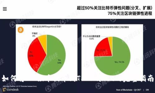 如何将MC猴币提币到TP Wallet的完整指南