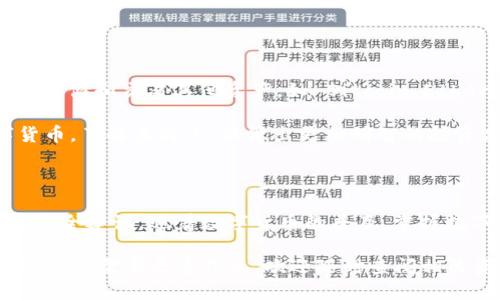   如何将 Shibi 转入 TP Wallet 的详细指南 / 

 guanjianci Shibi, TP Wallet, 数字货币, 转账流程 /guanjianci 

在数字货币的世界中，转账和交易是最基本但却至关重要的操作之一。对于很多新手用户来说，将特定数字货币转账到钱包可能会显得有些复杂。在这篇文章中，我们将详细探讨如何将 Shibi 转入 TP Wallet，以及在这一过程中可能遇到的问题和解决方案。

什么是 Shibi 和 TP Wallet

Shibi 是一种相对较新的数字货币，旨在为用户提供更安全、快速和低成本的交易体验。由于其独特的技术和概念，Shibi 在社区中获得了良好的反响，吸引了越来越多的投资者和持有者。

TP Wallet 是一款支持多个区块链和多种数字货币的钱包。它提供了简单易用的界面，用户可以轻松管理他们的资产。TP Wallet 支持多种资产存储，并提供了转账、交易等多种功能，使其成为用户管理数字资产的良好选择。

Shibi 转入 TP Wallet 的步骤

在开始之前，你需要确保以下几点：
ol
    li你已经下载并安装了 TP Wallet。/li
    li你拥有一定数量的 Shibi 并确保你有足够的网络费用支付转账。/li
    li你了解 Shibi 的钱包地址格式，以确保转账的安全。/li
/ol

h4第1步：打开 TP Wallet/h4

首先，你需要打开你的 TP Wallet 应用。登录后，确保你选择的是正确的数字货币（即 Shibi）。在钱包的首页，你可以看到支持的所有数字货币，选择 Shibi。

h4第2步：获取你的 Shibi 钱包地址/h4

在 TP Wallet 中，每种数字货币都有一个独特的钱包地址。这是你接收 Shibi 的地址。点击 Shibi，然后选择“接收”选项，系统将显示你的 Shibi 钱包地址。根据需要将这个地址复制或记录下来。

h4第3步：从交易所或其他钱包转账 Shibi/h4

在交易所或其他钱包中，你需要找到 Shibi 并选择“转账”或“发送”选项。然后，将之前复制的 TP Wallet Shibi 地址粘贴到接收地址栏中。输入你要转账的 Shibi 数量，并确认交易的相关信息无误后，提交转账请求。

h4第4步：确认转账/h4

转账一旦提交，你需要等待网络确认。根据网络拥堵情况，这可能需要几分钟到几小时不等。用户可以在 TP Wallet 的交易记录中查看转账状态，一旦状态显示为“已完成”，则说明转账成功。

常见问题解答

h4问题1：我的 Shibi 为什么没有转入 TP Wallet？/h4

有时用户会遇到转账没有即时到账的情况。这可能有几个原因：
ul
    listrong网络拥堵：/strong加密货币网络的拥堵会导致交易确认时间延长。这种情况下，用户需要耐心等待。/li
    listrong错误地址：/strong如果转账时输入了错误的钱包地址，资金可能会丢失。因此，在转账前一定要仔细核对地址。/li
    listrong交易手续费：/strong如果没有支付足够的交易手续费，交易可能会被延迟或取消。确保选择适当的费用以加快确认速度。/li
/ul

总之，如果出现问题，用户应该先检查自己的交易记录，确认是否具备转账的必要条件，并联系相关服务的客服以获得进一步的帮助。

h4问题2：如何确保我的 Shibi 转账安全？/h4

安全是数字货币交易的重中之重。以下是一些确保转账安全的建议：
ul
    listrong双重验证：/strong在设置钱包时，务必开启双重验证功能。这将为你的账户提供额外的安全保护。/li
    listrong使用交易所的安全功能：/strong大多数交易所会提供额外的安全措施，如避免异地登录等。这些设置可以增强账户安全。/li
    listrong定期更新软件：/strong保持 TP Wallet 和相关交易所应用的更新，以确保使用最新的安全功能和补丁。/li
    listrong妥善保管私钥：/strong若你控制的钱包是非托管钱包，私钥一定要妥善保管，一旦遗失将导致资产无法恢复。/li
/ul

通过上述措施，你可以有效降低转账过程中可能出现的风险，确保 Shibi 的安全转入 TP Wallet。

h4问题3：我能否导入多个 Shibi 钱包到 TP Wallet？/h4

是的，TP Wallet 支持多个钱包的导入。这让用户可以集中管理他们的数字资产。具体步骤如下：
ol
    li在 TP Wallet 中，找到“导入钱包”选项。/li
    li根据提示输入对应的助记词、私钥或钱包地址。/li
    li完成导入后，你将能查看和管理多个 Shibi 钱包中的资产。/li
/ol

需要注意的是，确保所有的私钥和助记词的安全，避免泄露和丢失。

h4问题4：如果我错过了 Shibi 的转账窗口，怎么办？/h4

如果用户在转账过程中意外错过窗口，通常不会造成资金损失。所有等待确认的交易会在网络上保留一定的时间。如果已经超出窗口，用户可以通过以下方法解决：
ul
    listrong确认交易状态：/strong在区块链浏览器上查看交易状态，确认是否还在等待处理。/li
    listrong重新提交交易：/strong如果交易失败，用户可以重新提交交易。如果交易还在等待确认，用户可能需要稍微提高手续费以加快处理速度。/li
    listrong联系客服：/strong如有任何不确定之处，请联系 TP Wallet 或所使用交易平台的客服，获得帮助。/li
/ul

处理交易时，用户应保持冷静，按照上述步骤进行，通常能够顺利找到解决方案。

h4问题5：TP Wallet 是否支持 Shibi 以外的其他数字货币？/h4

当然可以！TP Wallet 是一款多币种钱包，支持多种主流和新兴的数字货币。用户不仅可以管理 Shibi，还可以存储和交易其他资产，如 Bitcoin、Ethereum、USDT 等。这种多样性使得 TP Wallet 成为用户管理数字资产的理想选择。

用户可以在 TP Wallet 中查看所有支持的数字货币，并轻松进行管理。我们鼓励用户尝试使用不同的数字货币，了解其特点，以做出更加明智的投资决策。

总结

在这篇文章中，我们详细介绍了如何将 Shibi 转入 TP Wallet 的操作步骤，解答了一些常见问题，并提供了安全建议。随着数字货币的普及，掌握数字资产的管理技巧将变得越来越重要。

希望这篇文章能帮助到你，让你顺利将 Shibi 转入 TP Wallet，并安心管理你的数字资产。如果你还有其他疑问或需要更多信息，欢迎随时查阅相关资料或与社区交流。