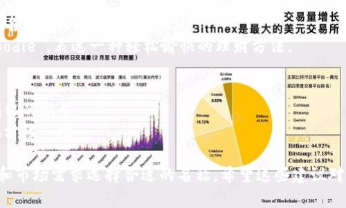 在为数字钱包命名时，我们可以考虑一些创意的方向，以使其名称具有吸引力和记忆度。这里是一些命名的思路和示例：

### 1. 有关数字和钱的隐喻
- **E-Wallet Galaxy**：象征无穷的金额和空间。
- **CryptoNest**：寓意安全和舒适的储值空间。

### 2. 结合科技与便捷性
- **SmartCoin**：强调智能和高效。
- **QuickCash**：突出快速交易的特点。

### 3. 使用创新的词根
- **Finova**（Finance   Innovation）：代表金融的创新。
- **DigiPurse**：结合数字和钱包的一体化感觉。

### 4. 文化或情感元素
- **TreasureVault**：强调安全和重要性。
- **JoyBank**：传达积极的情感，创造愉悦的用户体验。

### 5. 简短易记
- **PayZen**：简单、易记，传达快捷支付的感觉。
- **CoinHub**：强调是数字货币的集中管理平台。

### 6. 有趣和俏皮
- **Casharoo**：一个有趣和活泼的名称，使人到现金的跳跃。
- **Fundoodle**：结合“fund”和“doodle”，表达一种轻松愉快的理财方法。

### 7. 本地化和个性化
- **YourWallet**：强调个性和定制化的服务。
- **CityCoin**：与城市相关，适合地方性市场。

你可以根据你的目标受众、品牌定位和市场需求选择合适的名称。希望这些建议对你有所帮助！