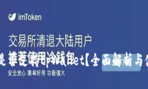 Doge币是否支持tpWallet？全面解析与使用指南