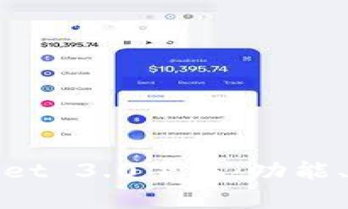 全面解析tpWallet 3.0下载：功能、优势与用户体验