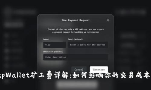 tpWallet矿工费详解：如何影响你的交易成本？