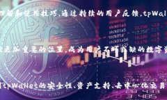   tpWallet：波场生态中的数