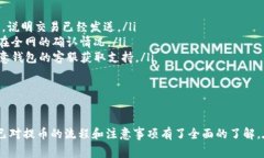 如何从tpWallet提币到欧意钱