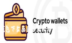 TP钱包下架原因分析及用户