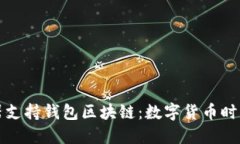 : 微软浏览器支持钱包区块