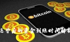 : tpWallet运营后的资金到账
