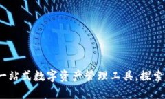 tpWallet：一站式数字资产管