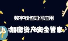 支行对公数字钱包营销方