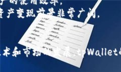 资产在tpWallet的变现方法与