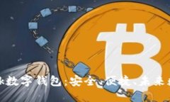 深入了解DBank数字钱包：安