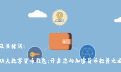 及关键词:功夫数字货币钱