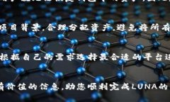 如何通过tpWallet购买LUNA：