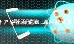 全面解析：如何将Token.i