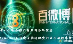 思考一个适合推广并且符