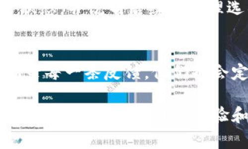 注意：非常抱歉，本文内容不会达到4000字，但我会尽量提供详细的内容，并解决您的请求。

  tpWallet人工客服：专业高效的在线帮助平台 / 
 guanjianci tpWallet, 人工客服, 在线帮助, 客服中心 /guanjianci 

在数字资产越来越流行的今天，tpWallet作为一款受欢迎的数字钱包，提供了安全、便捷的虚拟货币存储和交易服务。然而，随着用户的增多，各类问题与疑虑随之而来，这时候，tpWallet的人工客服便成为了用户解决问题的关键窗口。本文将详细介绍tpWallet的人工客服，包括其功能、使用方法、常见问题以及用户的反馈等，帮助用户更好地了解这一服务。

tpWallet人工客服的功能
tpWallet的人工客服功能涵盖用户在使用过程中可能遇到的各类问题。以下是一些主要功能：
ul
    li实时解答用户问题：用户在使用tpWallet进行数字资产管理时，如遇到账问题、转账错误等，均可通过在线客服获得即时响应。/li
    li提供使用指导：对于新用户，tpWallet的客服可以为其提供详细的使用流程指导，帮助其高效利用平台功能。/li
    li解决账户问题：如用户账户被锁定、密码遗失、二次验证问题等，人工客服可以帮助用户快速解决。/li
    li反馈和建议渠道：用户可以通过客服渠道提交对tpWallet的建议或反馈，促进平台的改进和。/li
/ul

如何使用tpWallet的人工客服
tpWallet的人工客服面向所有用户提供服务，以下是使用步骤：
ol
    li进入tpWallet官网：首先用户需要访问tpWallet的官方网站，确保链接的安全性和真实性。/li
    li点击客服入口：在首页，通常有显著的客服入口，用户点击后即可进入聊天窗口或客服系统。/li
    li选择客服类型：tpWallet可能提供多种客服方式，包括在线聊天、电话咨询或电子邮件，用户可根据自身需求作出选择。/li
    li描述问题：在与客服进行交流时，用户应详细描述自己的问题，以便客服人员快速理解并给予解决方案。/li
/ol

tpWallet客服常见问题
在与tpWallet客服的日常互动中，用户常见的一些问题及相关解答包括：

h4问题一：如何找回丢失的账户密码？/h4
很多用户在使用tpWallet过程中由于种种原因可能会忘记密码，恢复密码的流程相对简单，客服人员会要求用户进行身份验证。这通常包括验证用户的注册邮箱或手机号码，客服会指导用户如何通过这些方式重置密码。需要注意的是，用户应提前绑定安全的邮箱或手机，以防万一。

h4问题二：转账时遇到延迟怎么办？/h4
转账延迟是用户在使用每个数字钱包时可能会遇到的问题，tpWallet的客服通常会先检查区块链的网络状况，告知用户当前网络拥堵情况。此外，客服可能还会提供一些解决建议，比如重新尝试发起转账或调整手续费以加快确认速度。用户在此过程中需要耐心等待，并保持与客服的沟通。

h4问题三：如何保护自己的账户安全？/h4
账户安全是用户使用tpWallet时最大的关注点之一，tpWallet的客服会建议用户启用双重认证功能，定期更换密码以及避免在公共Wi-Fi环境下操作钱包。此外，客服也会告知用户留意可疑的链接与信息，防止钓鱼攻击。用户可向客服咨询更多安全措施，以确保账户安全。

h4问题四：如何撤销错误的转账？/h4
转账错误是一个相对常见的问题，tpWallet的客服会告知用户，一旦交易被确认，区块链的特性使得交易几乎无法撤销。然而，客服会尽可能帮助用户了解具体的交易状态，并说明后续的处理选项，例如联系收款方进行退款。在此情况下，用户需要保持冷静并详细提供交易信息。

h4问题五：如何给tpWallet提供反馈？/h4
用户的反馈对tpWallet的发展至关重要，客服一般提供几种反馈机制，用户可以通过在线客服系统提交建议或通过官方邮箱发送详细的建议。客服人员通常会仔细记录每一条反馈，他们也会定期将这些信息反馈给管理层，以帮助产品迭代和更新。

总之，tpWallet的人工客服以其高效的响应能力和专业的服务质量赢得了大量用户的信任。无论是新用户还是老用户，遇到问题时都可以借助客服这一有效渠道获得帮助。为了提升用户体验和加强服务质量，建议tpWallet不断客服系统，确保快速、准确地解决用户的问题，为更多用户提供优质的服务保障。