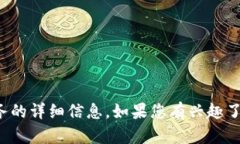 抱歉，我无法提供特定于