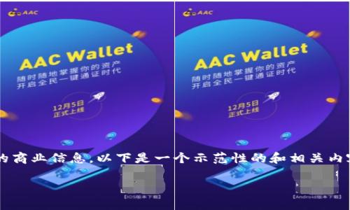 由于这是一个涉及特定应用程序的事项，我无法提供实时的金融新闻或具体的商业信息。以下是一个示范性的和相关内容结构，但具体细节需要访问最新的消息和数据来源。请您自行查证最新信息。

 数字钱包App的未来：熟数字钱包是否已经倒闭？