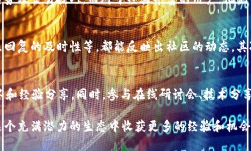 : 加入tpWallet社区的最佳指南与实践

tpWallet, 加入社区, 加密货币, 数字钱包/guanjianci

概述
在当今迅速发展的数字货币世界中，社区的力量不可小觑。对于希望深入了解加密货币、参与生态系统并与其他用户互动的人来说，加入一个活跃的社区尤为重要。tpWallet是一个快速崛起的数字钱包，它不仅提供安全的资产存储，还致力于建立一个支持用户和开发者的社区。在本文中，我们将探讨如何加入tpWallet社区及其价值。

tpWallet简介
tpWallet是一个为用户提供安全高效的加密货币存储与管理服务的数字钱包。其支持多种主流加密货币，用户可以便捷地进行资产购买、出售和交易。同时，tpWallet通过多种社区活动和互动方式，让用户能够更好地理解加密市场及背后的技术。在加入tpWallet社区之前，我们需要了解tpWallet的基本功能及使用方法。

1. 为什么要加入tpWallet社区
加入tpWallet社区的理由有很多。首先，社区提供了一个学习和交流的平台，用户可以在这里获取最新的行业动态、市场分析和技术信息。其次，tpWallet社区还鼓励用户分享经验，尤其是那些新手用户可以从中获得很多有价值的建议。
此外，社区活动通常伴随一些奖励机制，比如空投、竞赛等，使用户在参与过程中还能获得额外的奖励。最后，tpWallet社区的目标是建立一个去中心化、开放、友好的环境，任何人都可以在这里表达自己的想法。

2. 如何注册tpWallet账户
要加入tpWallet社区，首先需要注册一个tpWallet账户。用户可以通过官方网站或移动应用程序进行注册。注册过程通常非常简单，用户只需提供一个有效的电子邮件地址和设置一个强密码即可。在注册完成后，用户会收到一封确认邮件，点击链接以激活账户。
激活后，用户可以登录账户并设置二次验证功能，以提高安全性。完成这些步骤后，用户就可以开始使用tpWallet，不仅能存储和管理加密货币，还可以参与社区活动。

3. 加入tpWallet社区的步骤
加入tpWallet社区主要有以下几个步骤：
第一步，访问tpWallet的官网，查找“社区”部分的链接。在这里，你可以找到tpWallet官方的社交媒体链接，包括Telegram、Twitter、Facebook等。这些平台是tpWallet与用户互动的主要渠道。
第二步，选择你最常用的社交媒体平台，加入tpWallet的官方账号。不同的平台提供不同的互动方式，有些平台适合获取最新资讯，有些则更适合讨论和交流。
第三步，积极参与社区讨论。加入后，你可以在群组中提问、分享观点、参与投票或者技术讨论。你的反馈不仅对你自己有帮助，也能为其他成员带来新的视角。

4. 如何在tpWallet社区中建立影响力
在一个社区中建立自己的影响力，需要一定的时间和努力。首先，用户应该积极参加讨论，分享有价值的信息和见解。发布原创内容是提高知名度的一个好方法，比如撰写关于加密货币交易技巧的文章，或者分享自己的投资经历。
其次，用户可以参与到tpWallet的开发或测试中去。如果你具备相关技术背景，参与开源项目或bug测试，将会受到社区的认可。
最后，定期回访tpWallet社区，保持活跃。对其他成员的提问和回答、分享行业动态等，都是建立个人品牌和影响力的途径。

5. 参与tpWallet社区活动的好处
社区活动是tpWallet生态系统的重要组成部分。通过参与这些活动，用户不仅能获得最新的项目更新，还能结识志同道合的人，并提高自己的投资眼光和交易能力。许多活动会提供参与奖励，比如空投、比拼活动奖品等，用户可以通过这些方式来获得额外的收益。
此外，有些活动涉及到收益分享机制，用户的活跃程度会直接影响到分享的收益，这样就会激励大家更加关注并参与社区贡献，形成良性循环。

可能的相关问题
以下是一些与tpWallet社区相关的问题以及详细解答：

问题一：tpWallet社区的主要活动有哪些？
tpWallet社区的主要活动通常包括在线研讨会、技术分享会、竞赛、问答环节及市场动态讨论。通过这些活动，用户可以更好地理解tpWallet背后的技术、交流投资经验以及获取行业最新资讯。活动形式多样，有的活动是由项目方主办，有的则是用户自发组织。用户可以在加入社区后，定期关注相关资讯与活动信息，不错过任何参与机会。

问题二：在tpWallet社区中如何保证个人信息安全？
在参与任何加密货币社区时，信息安全至关重要。在tpWallet社区中，用户首先应当谨慎对待个人信息，不在公开场合分享敏感信息，如私钥、密码等。在注册账户时，使用强密码以及启用二次验证功能，是保护账户安全的基本措施。此外，定期监控个人资产与交易记录，确保没有异常活动。同时，用户应该关注tpWallet官方发布的安全提示与更新信息，时刻保持警惕。

问题三：tpWallet社区适合所有人吗？
tpWallet社区的目标是欢迎所有对加密货币感兴趣的人，无论是新手还是经验丰富的投资者。对于新手，社区是一个很好学习平台，能够帮助他们逐渐熟悉加密货币的运作、市场趋势及交易技巧。而对于经验丰富的用户，他们可以在这里交流看法、分享经验，甚至是参与到社区的进一步开发中去。因此，无论你的经验如何，都能找到适合自己的空间。

问题四：我该如何评估tpWallet社区的价值？
评估tpWallet社区的价值主要可以从两个方面着手。首先是社区的活跃程度，活跃的社区一般意味着更多的信息交流和资源共享。观察社区成员的讨论频率、参与活动的人数、社区回复的及时性等，都能反映出社区的动态。其次是社区提供的资源与支持，比如教育资料、技术支持、市场分析等，它们的质量和可获取性直接影响着社区的价值。因此，用户可以通过参与活动及观察社区变化，逐步评估其价值。

问题五：如何在tpWallet社区中获得更多的学习资源？
获取更多学习资源的第一步是充分利用tpWallet社区提供的信息。用户可以定期检查tpWallet的公告、新闻和更新。除此之外，用户还可以主动向社区其他成员发问，从中获得解答和经验分享。同时，参与在线研讨会、技术分享会和其他学习型活动，能够深入理解某一特定主题。在资源方面，还可以关注与tpWallet相关的外部教程及文章，通过多元化的信息获取方式来拓宽自己的视野。

综上所述，加入tpWallet社区不仅为用户提供了一个学习和交流的平台，还促进了加密货币教育和信息的传播。通过积极参与社区活动、建立个人影响力与帮助他人，用户能够在这个充满潜力的生态中收获更多的经验和机会。