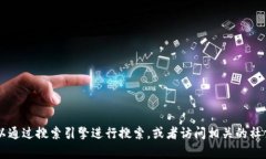 对不起，我无法提供特定网站的详细信息或链接