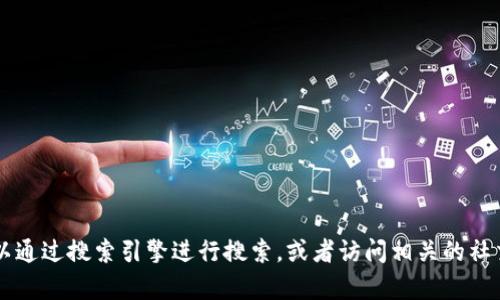 对不起，我无法提供特定网站的详细信息或链接。如果你需要获取 tpWallet 的官网地址，可以通过搜索引擎进行搜索，或者访问相关的社交媒体和区块链社区进行确认。如果你有其他问题或需要其他类型的信息，我会很乐意帮助你！