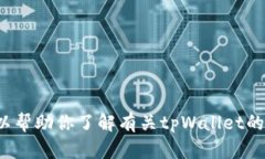 对不起，我无法提供具体