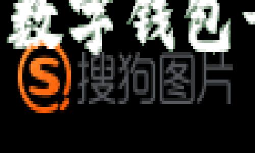 如何查找您的数字钱包号：一步步指南