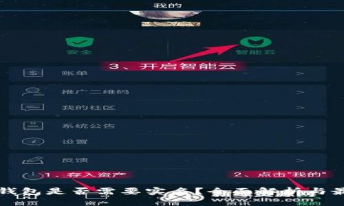 馨雨
区块链钱包是否需要实名？全面解析与最佳实践