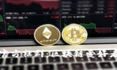 tpWallet官方社群：区块链爱
