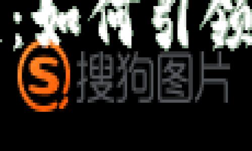 数字钱包上市龙头：如何引领支付新时代的变革