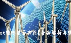 tpWallet转账能否冻结？全面解析与实用指南